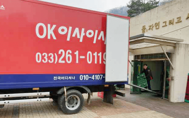 춘천시 이삿짐센터