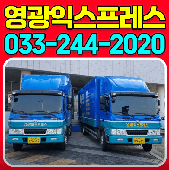 춘천시 이삿짐센터