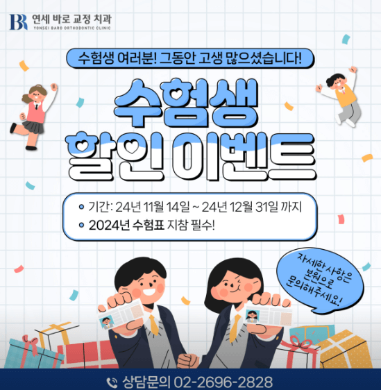 서울 양천구 치아교정