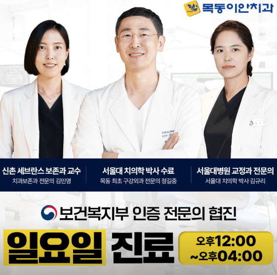 서울 양천구 치아교정