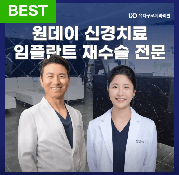 서울 구로구 치아교정