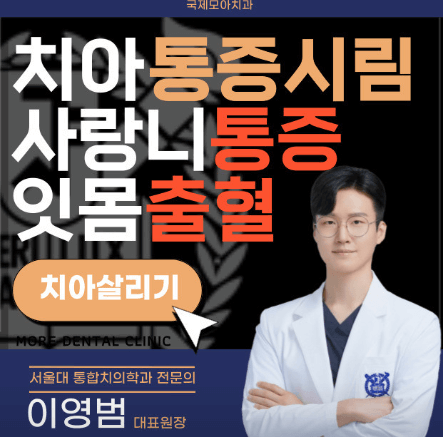 서울 영등포구 치아교정