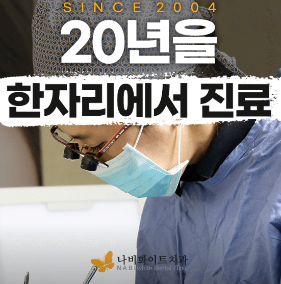 서울 관악구 치아교정