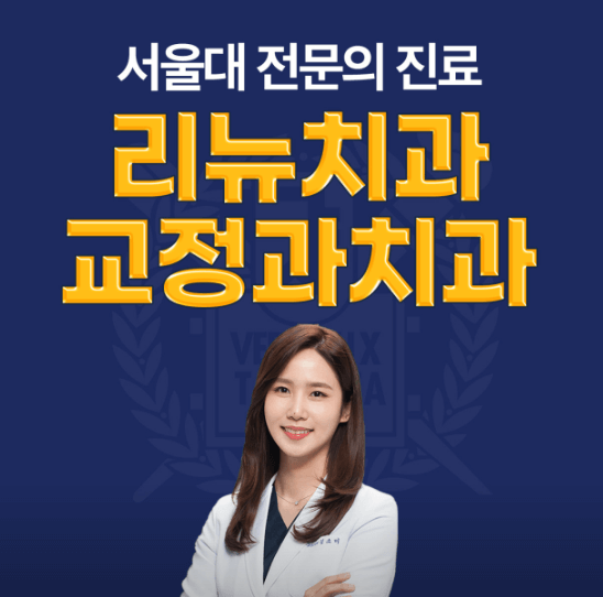 서울 관악구 치아교정