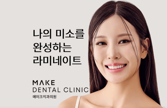 서울 강남구 치아교정