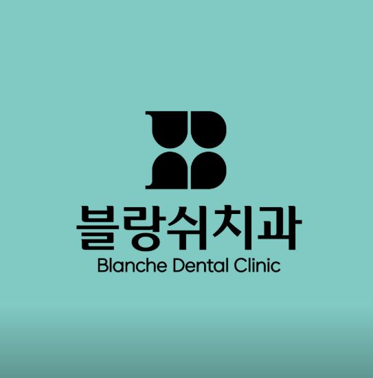 서울 서초구 치아교정