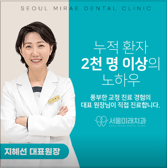 서울 서초구 치아교정