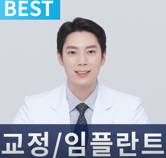 서울 서초구 치아교정