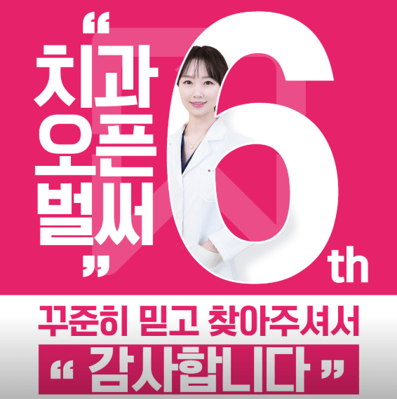 서울 강동구 치아교정