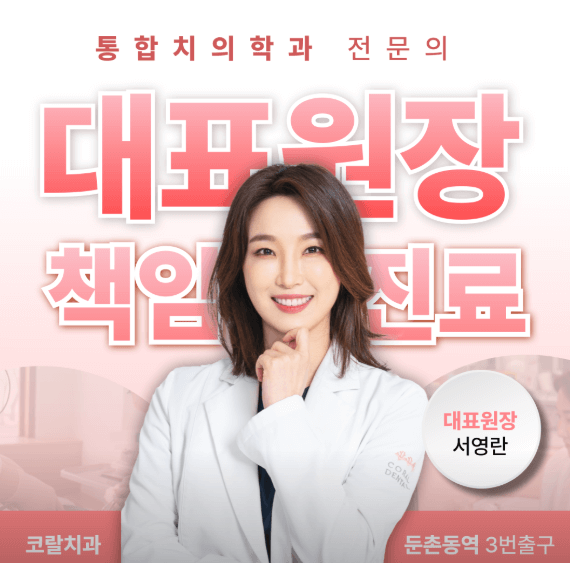 서울 강동구 치아교정