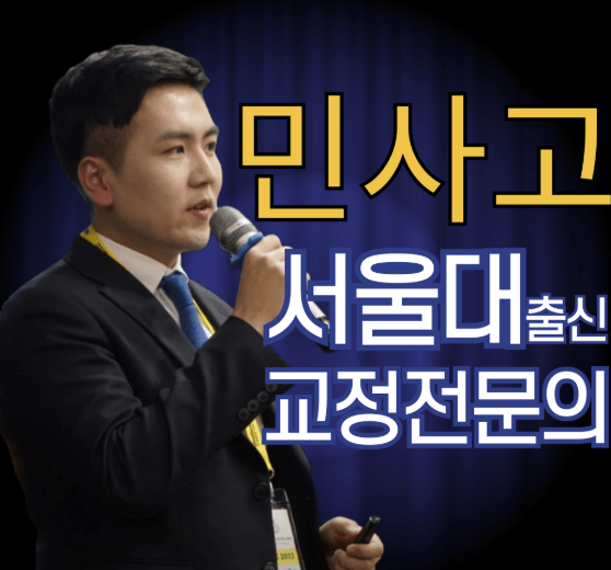 서울 강동구 치아교정