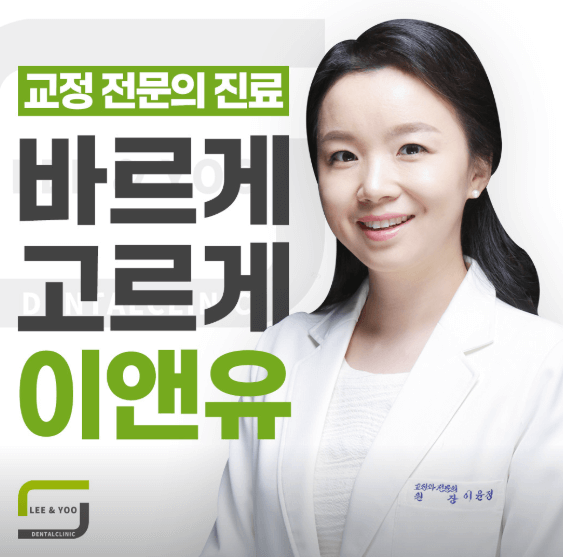 서울 강동구 치아교정