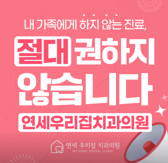 서울 송파구 치아교정