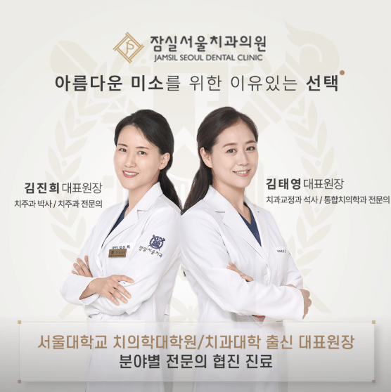 서울 송파구 치아교정