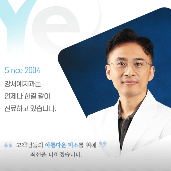 서울 강서구 치아교정