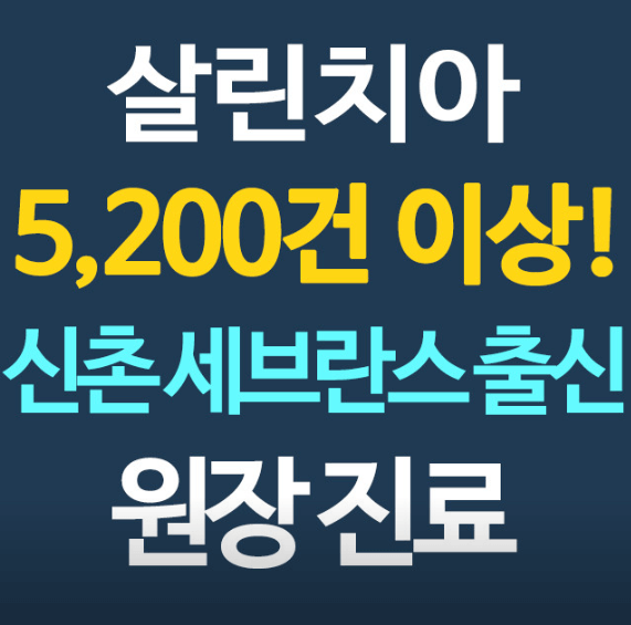 서울 마포구 치아교정