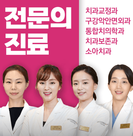 서울 마포구 치아교정