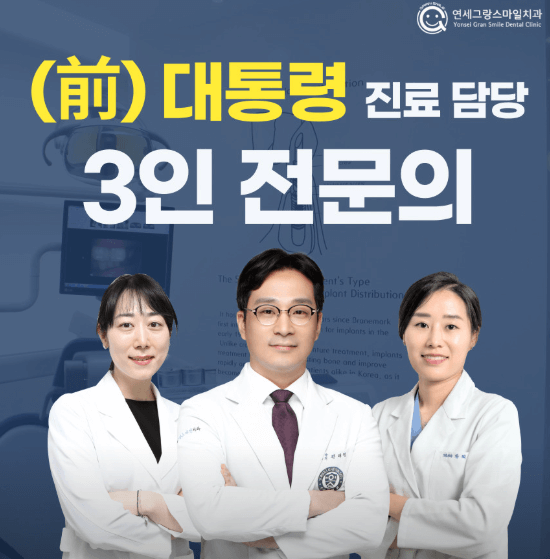 서울 종로구 치아교정