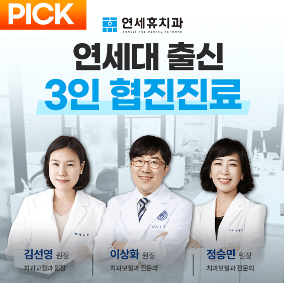 서울 동대문구 치아교정