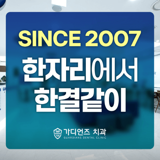 서울 중구 치아교정