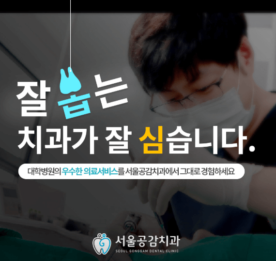 서울 중랑구 치아교정