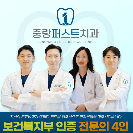 서울 중랑구 치아교정