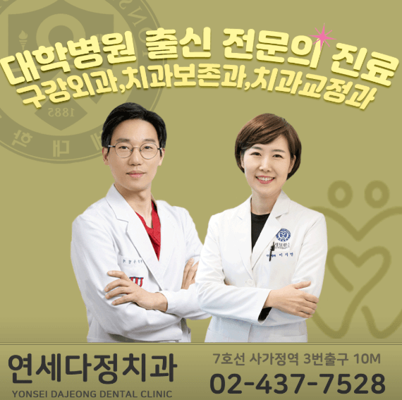 서울 중랑구 치아교정