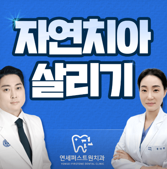 서울 노원구 치아교정