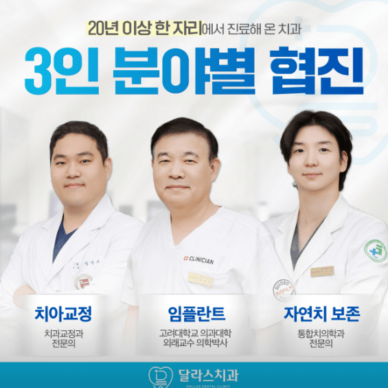 서울 노원구 치아교정