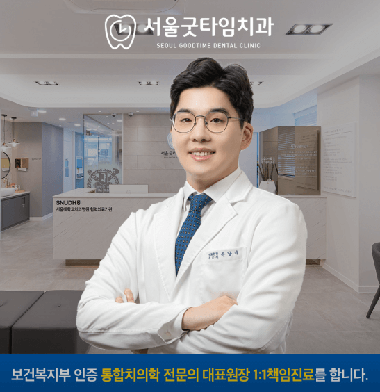 서울 강북구 치아교정