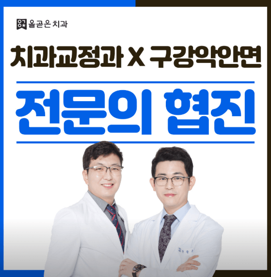 서울 은평구 치아교정