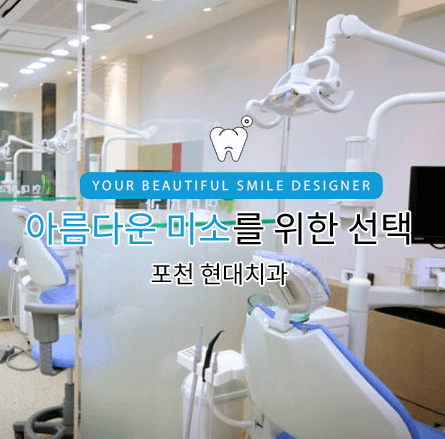 포천시 교정치과