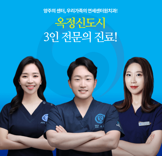 포천시 교정치과