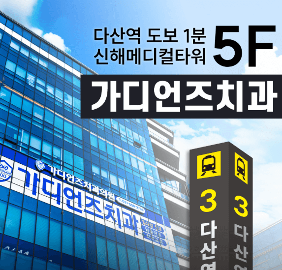 남양주시 치아교정