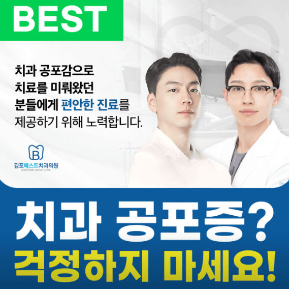 김포시 치아교정