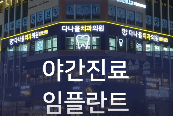 김포시 치아교정