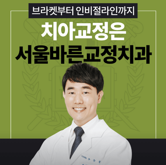 김포시 치아교정