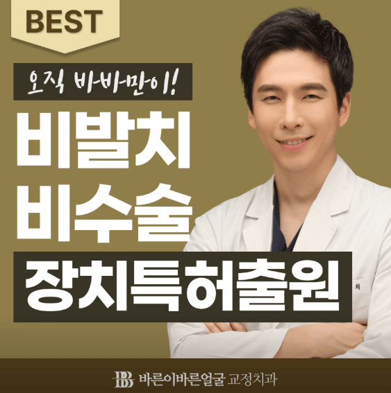 고양시 일산동구 치아교정