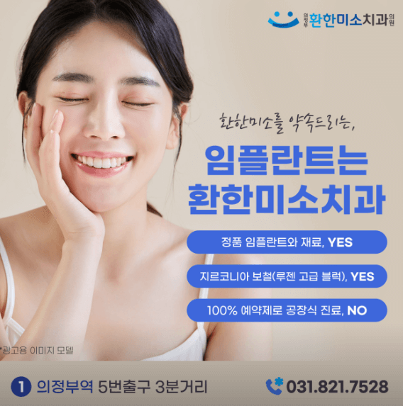의정부시 치아교정