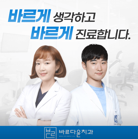 의정부시 치아교정