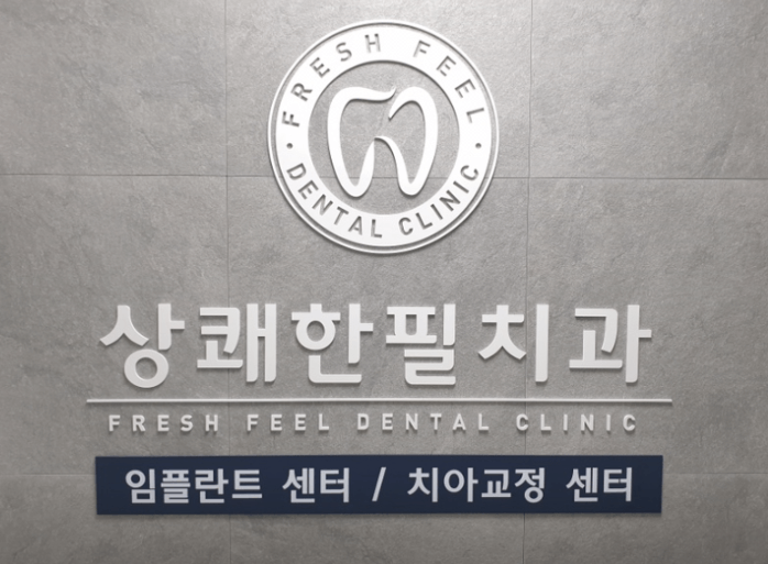 양평군 치아교정