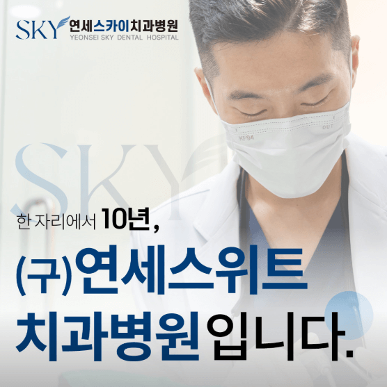 이천시 치아교정