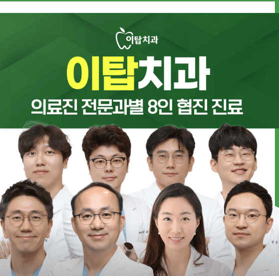 이천시 치아교정