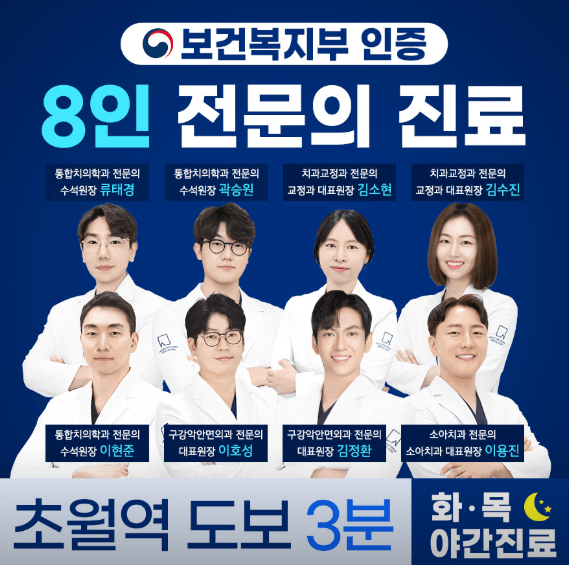 경기 광주시 치아교정