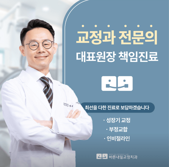 경기 광주시 치아교정
