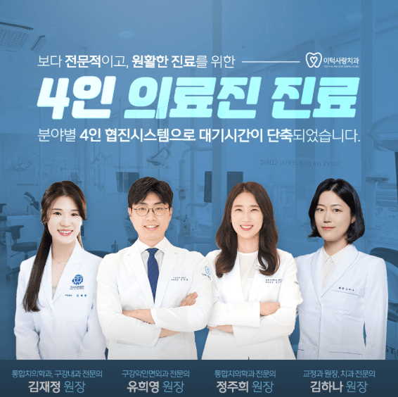 경기 광주시 치아교정