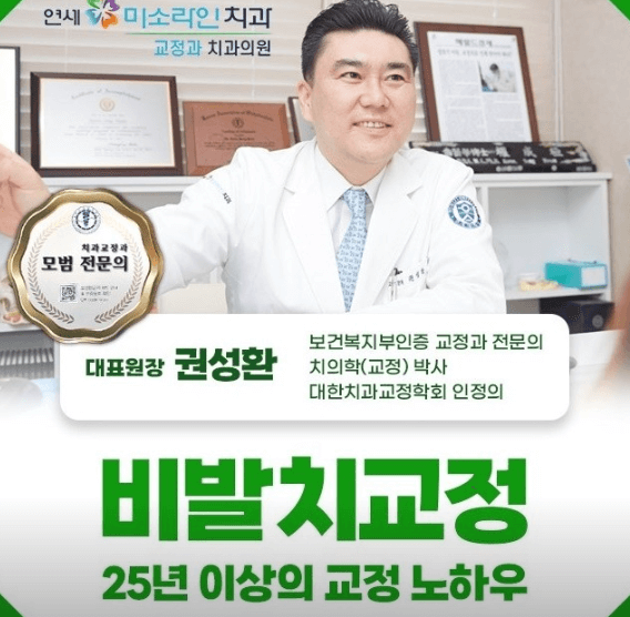 용인시 기흥구 치아교정