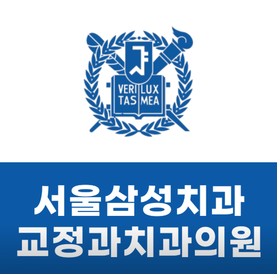 용인시 수지구 치아교정