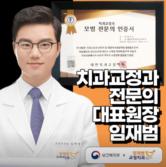 수원시 팔달구 치아교정