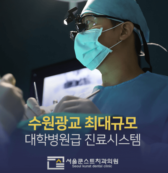 수원시 영통구 치아교정